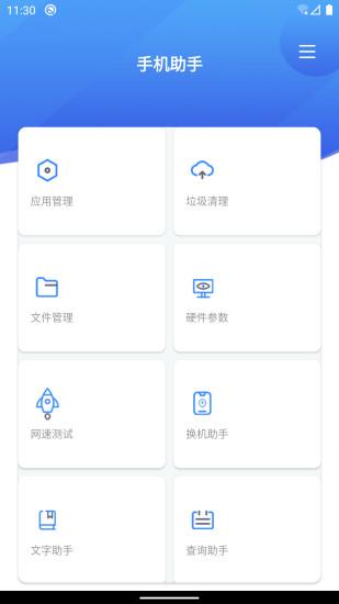 手机助手X截图0