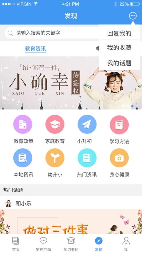 浙江和教育app下载安装截图2