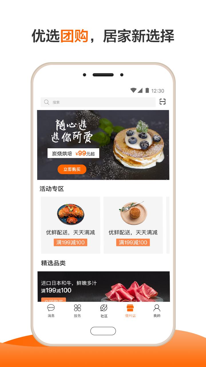 一应生活app截图2