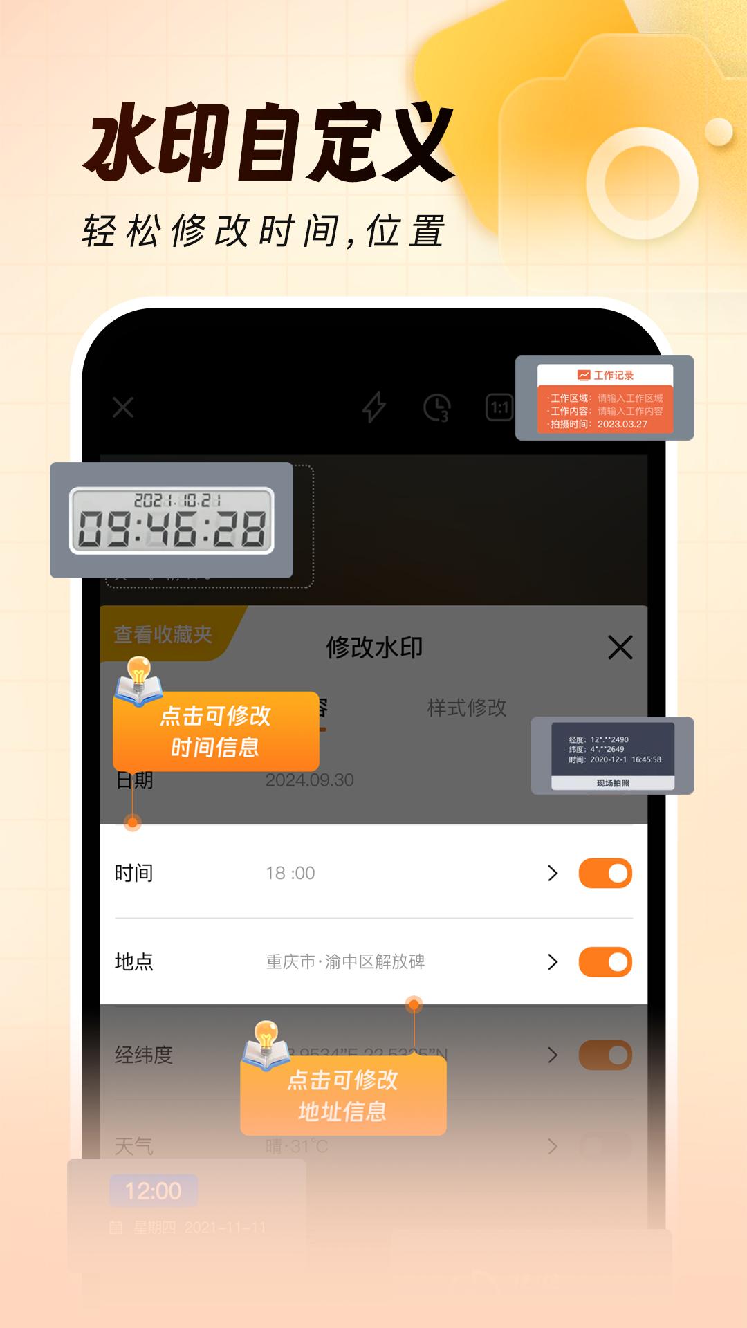 灵活打卡水印相机app截图3