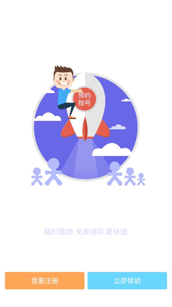 兴安地医app官方下载截图3