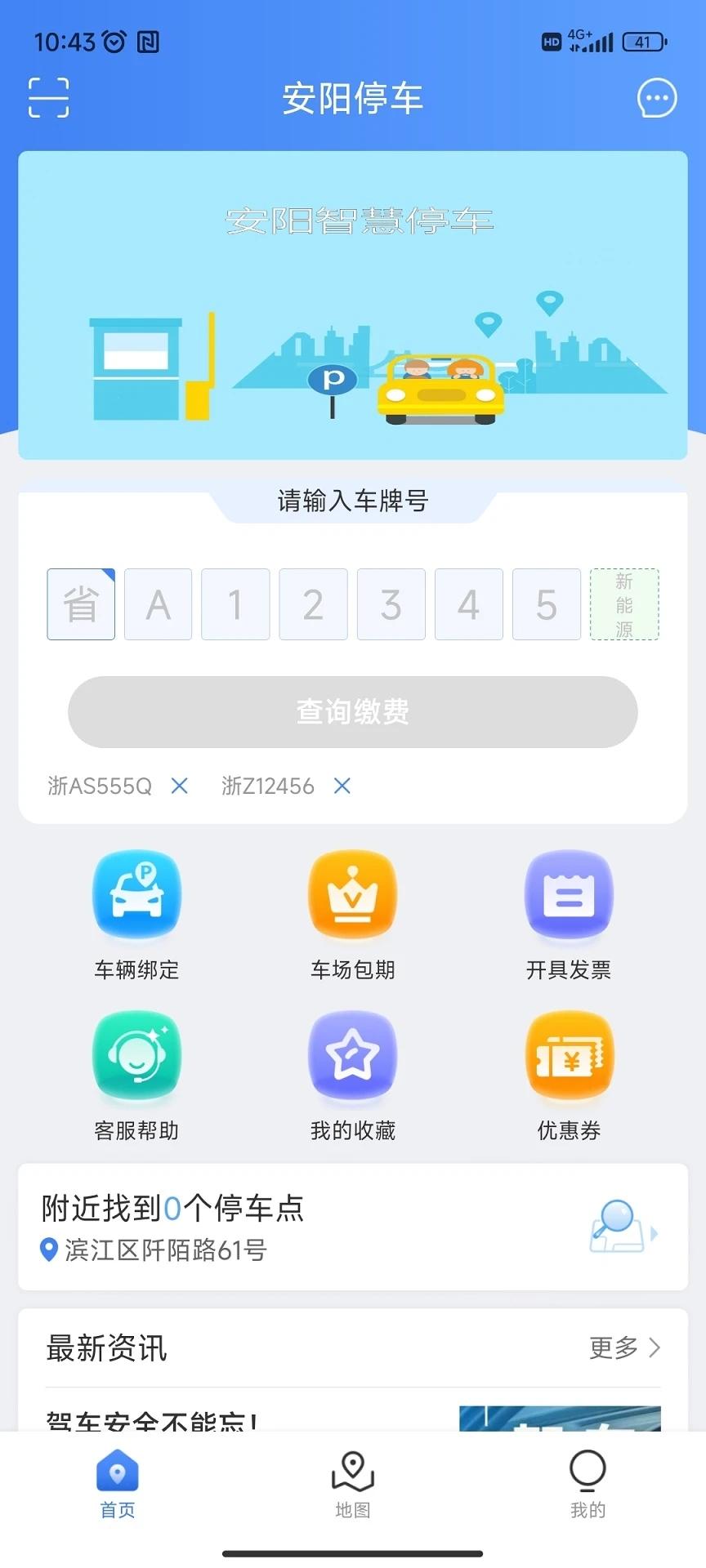 安阳停车APP截图1