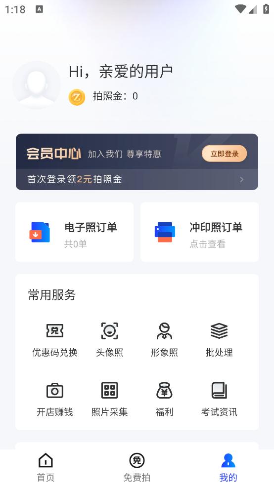 乐骐智能证件照app截图1