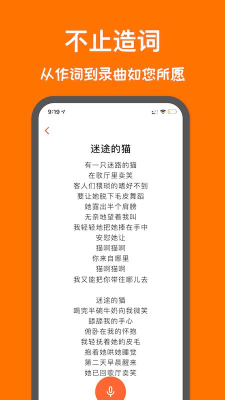 口袋造词app截图2