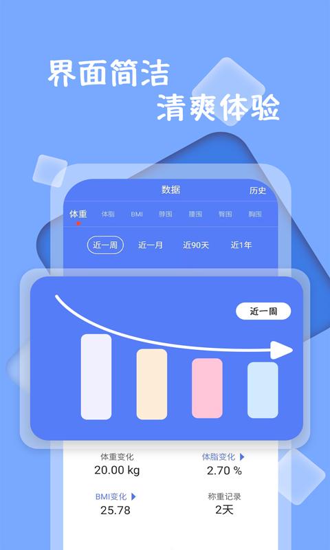 体重记录打卡app截图3