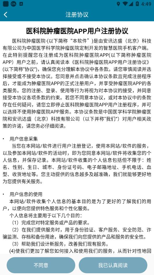医科院肿瘤医院官方APP截图3