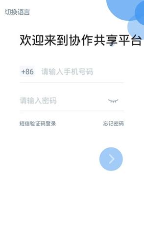 协作共享平台app截图2