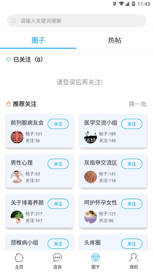 金山医生app下载安装最新版截图1