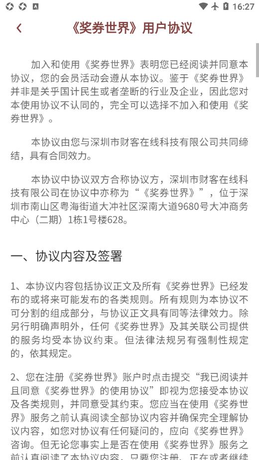 奖券世界app截图3