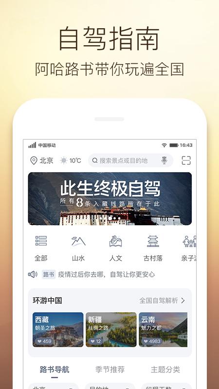 阿哈路书app截图3