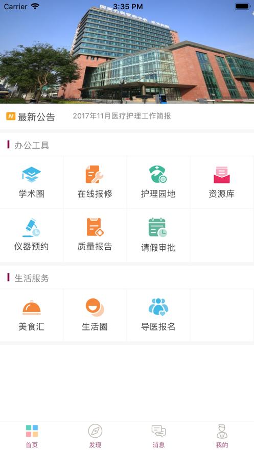 微心在线阜外医院截图3