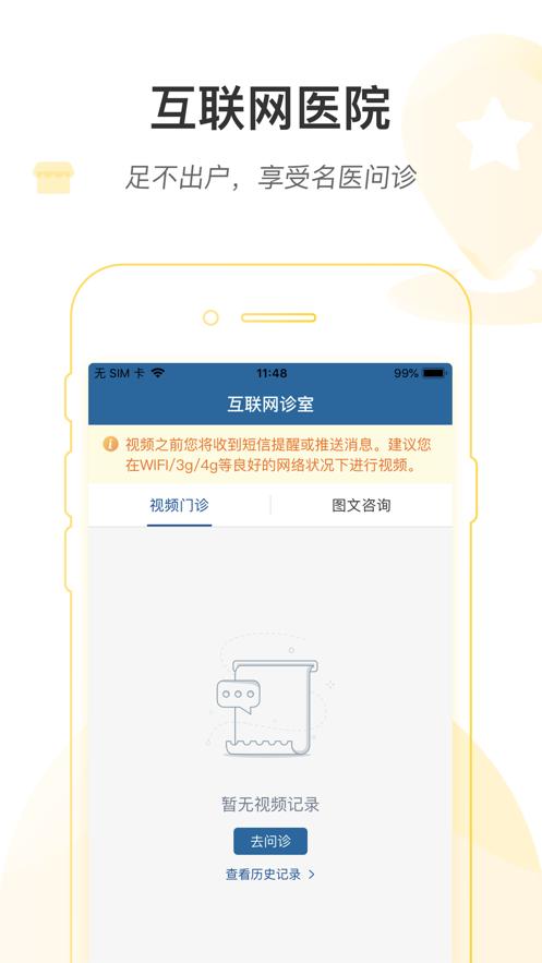 掌上北京医院app下载截图2