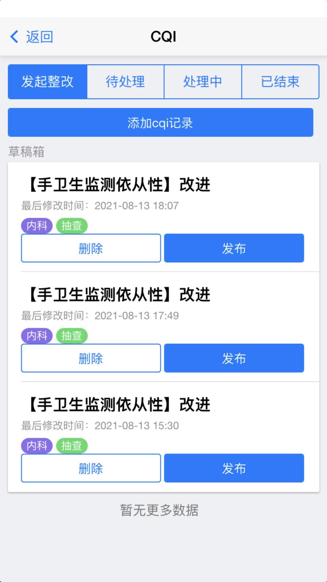 感控小助手app截图2