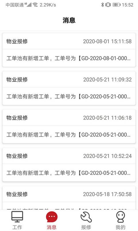 管家物业app截图3