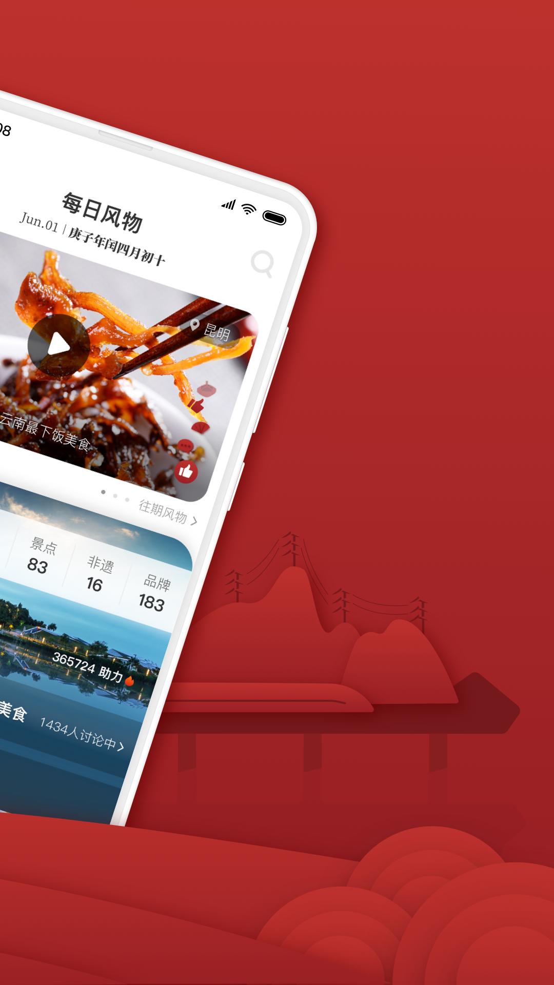 华夏风物app五莲新版截图0