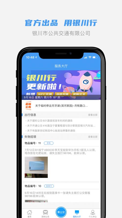 银川行app截图3
