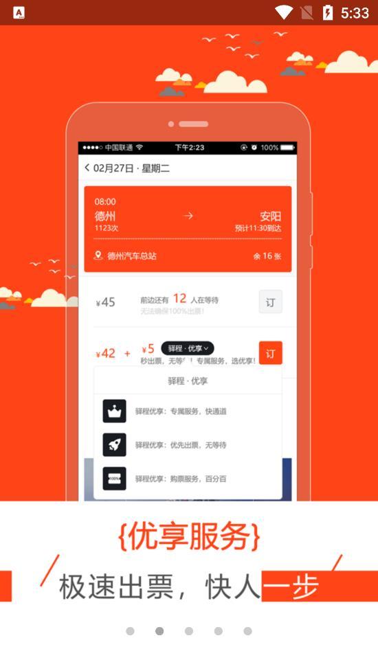 驿程出行app截图1