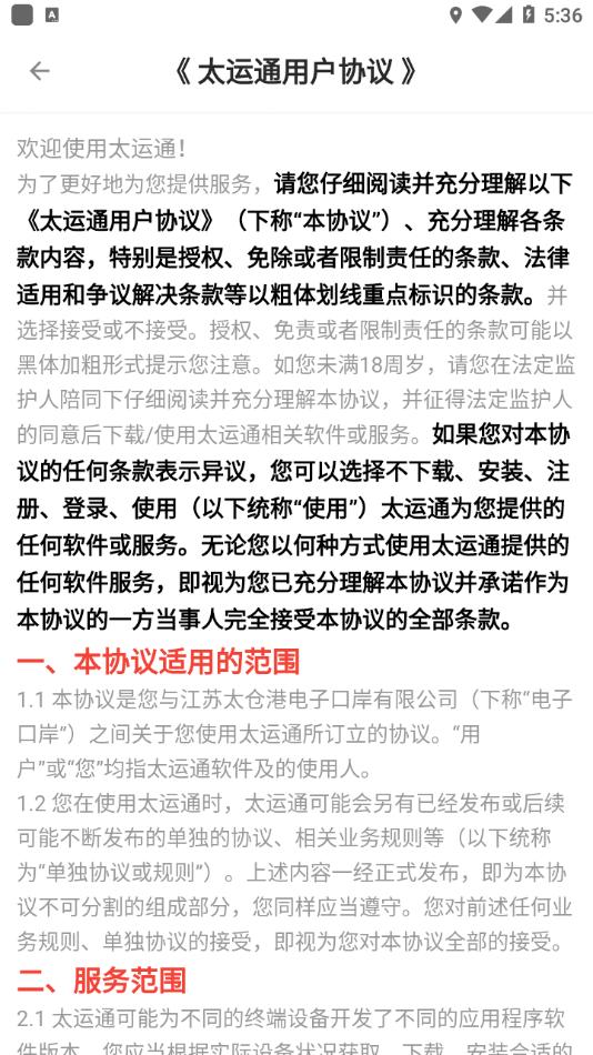 太运通app下载安装截图3