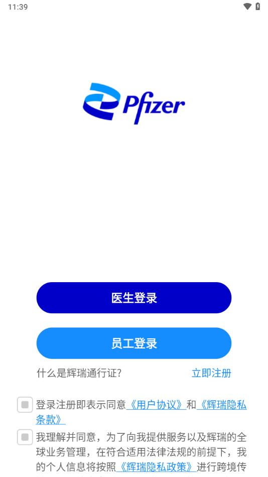 辉瑞e慧安卓下载手机截图0
