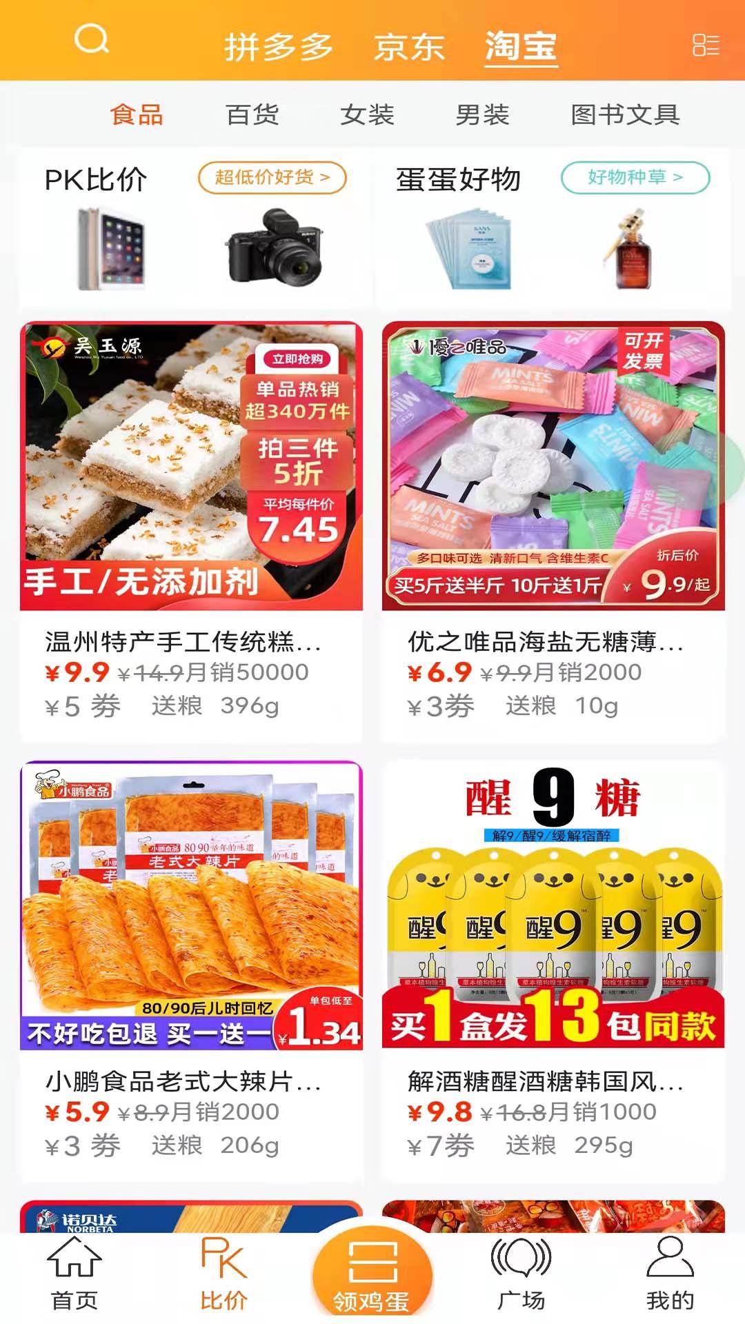 蛋蛋佳极速版app截图2