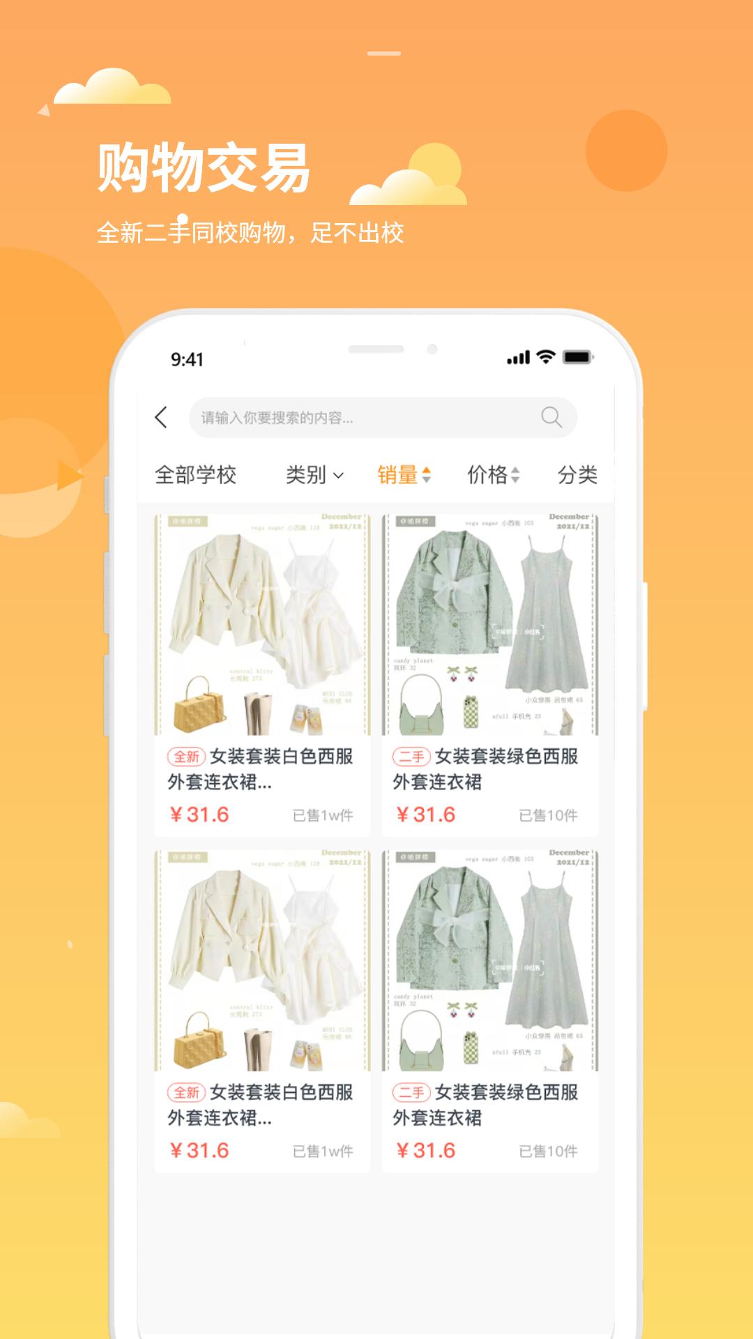 学生铺子app截图1