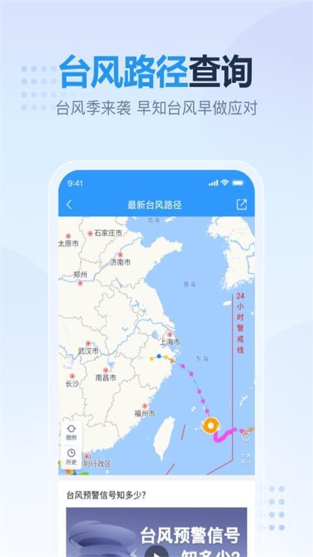 开心天气app截图1