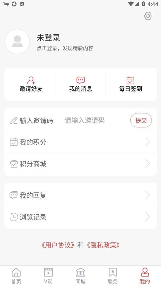 金乡手机台app截图3