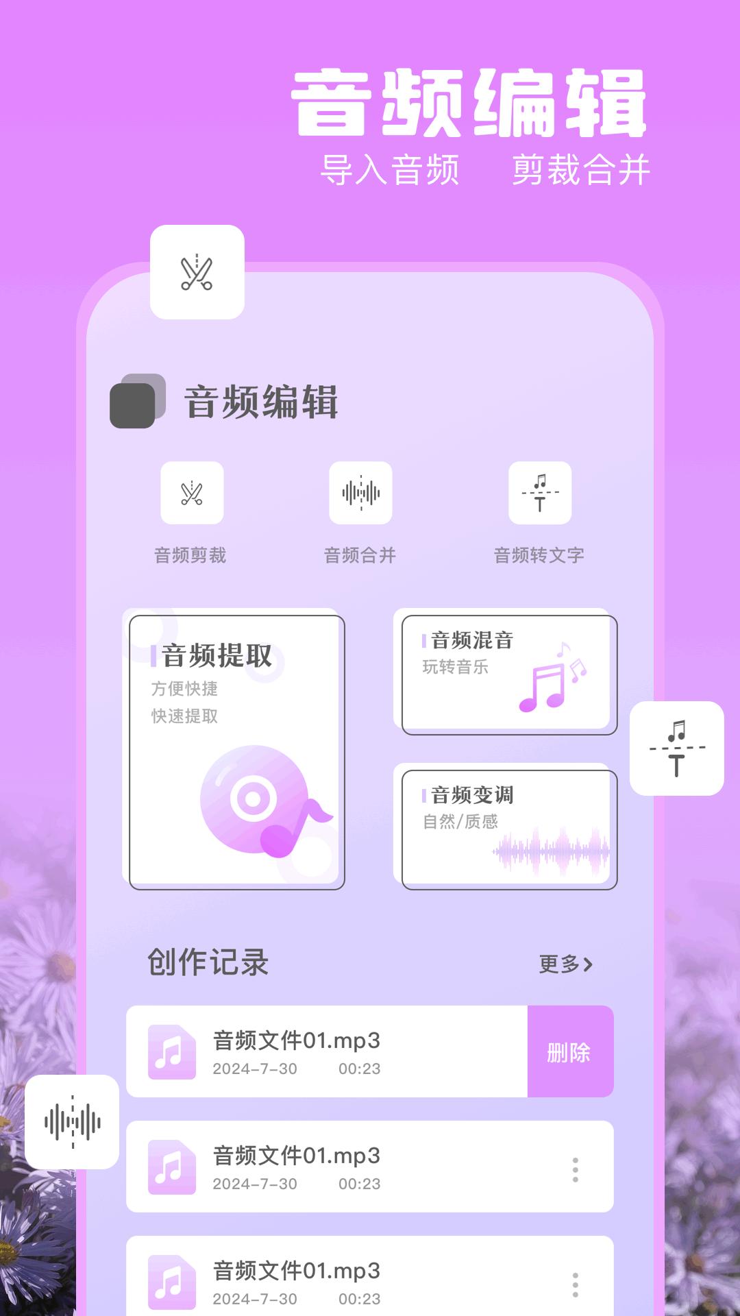 NotaGen音频大师官方版截图2