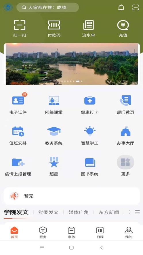 智慧东方Eapp截图2