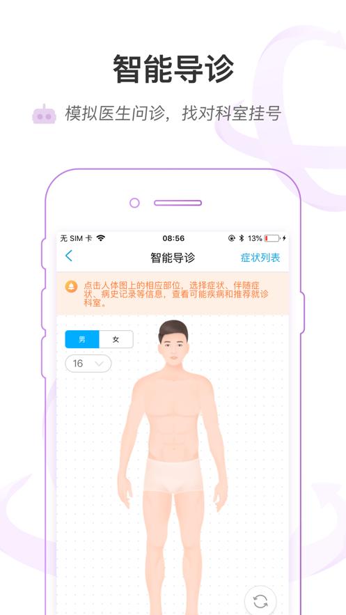 掌上浙一app下载截图3
