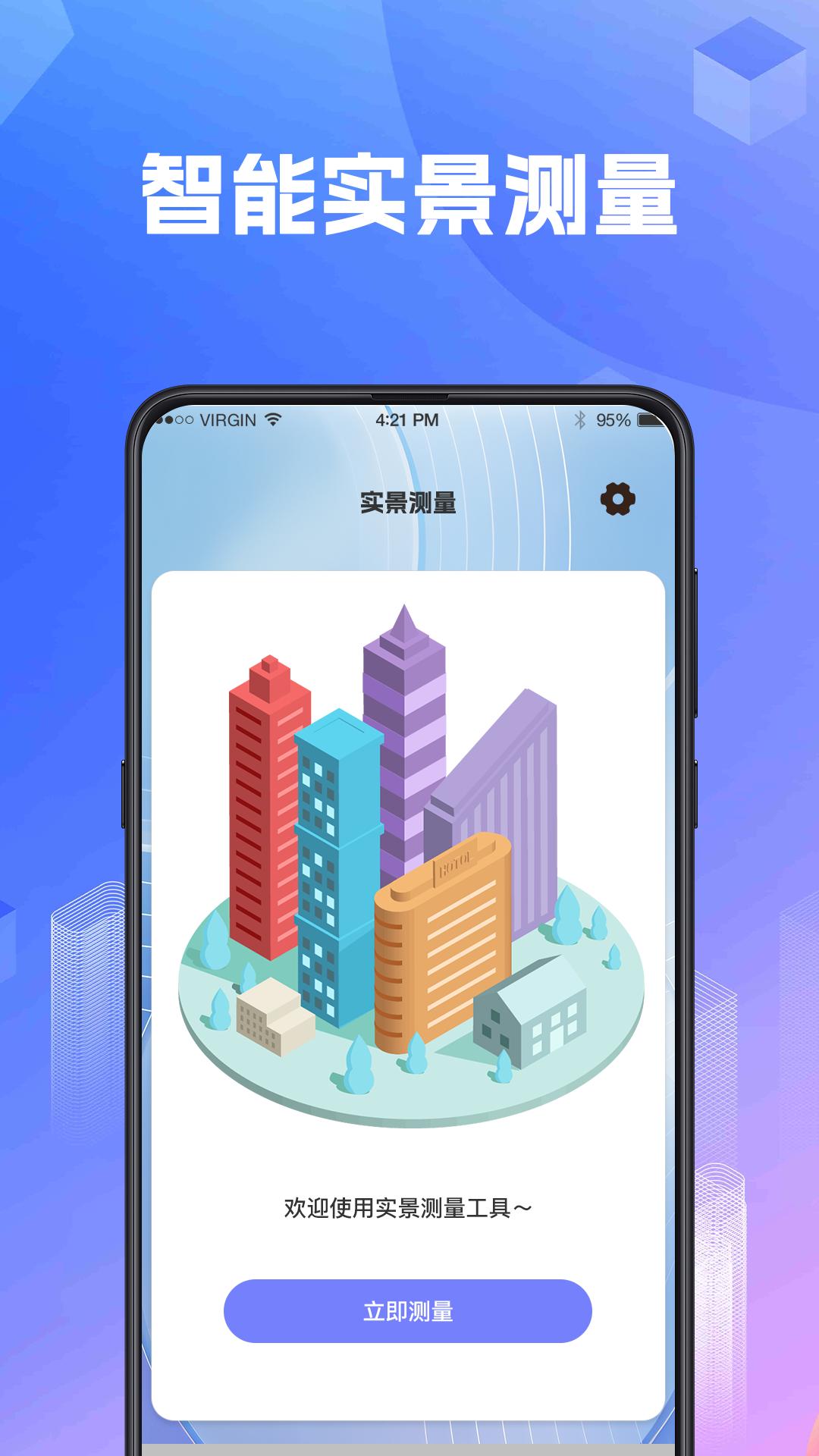尺子AR测量官方版截图1