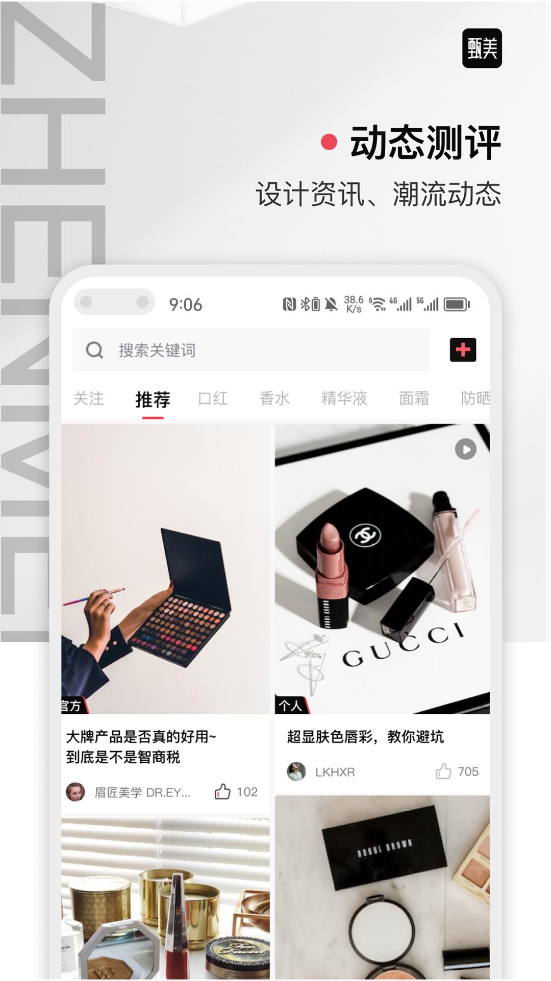 甄美app截图3