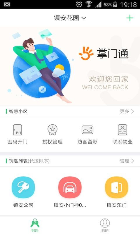 掌门通app截图3