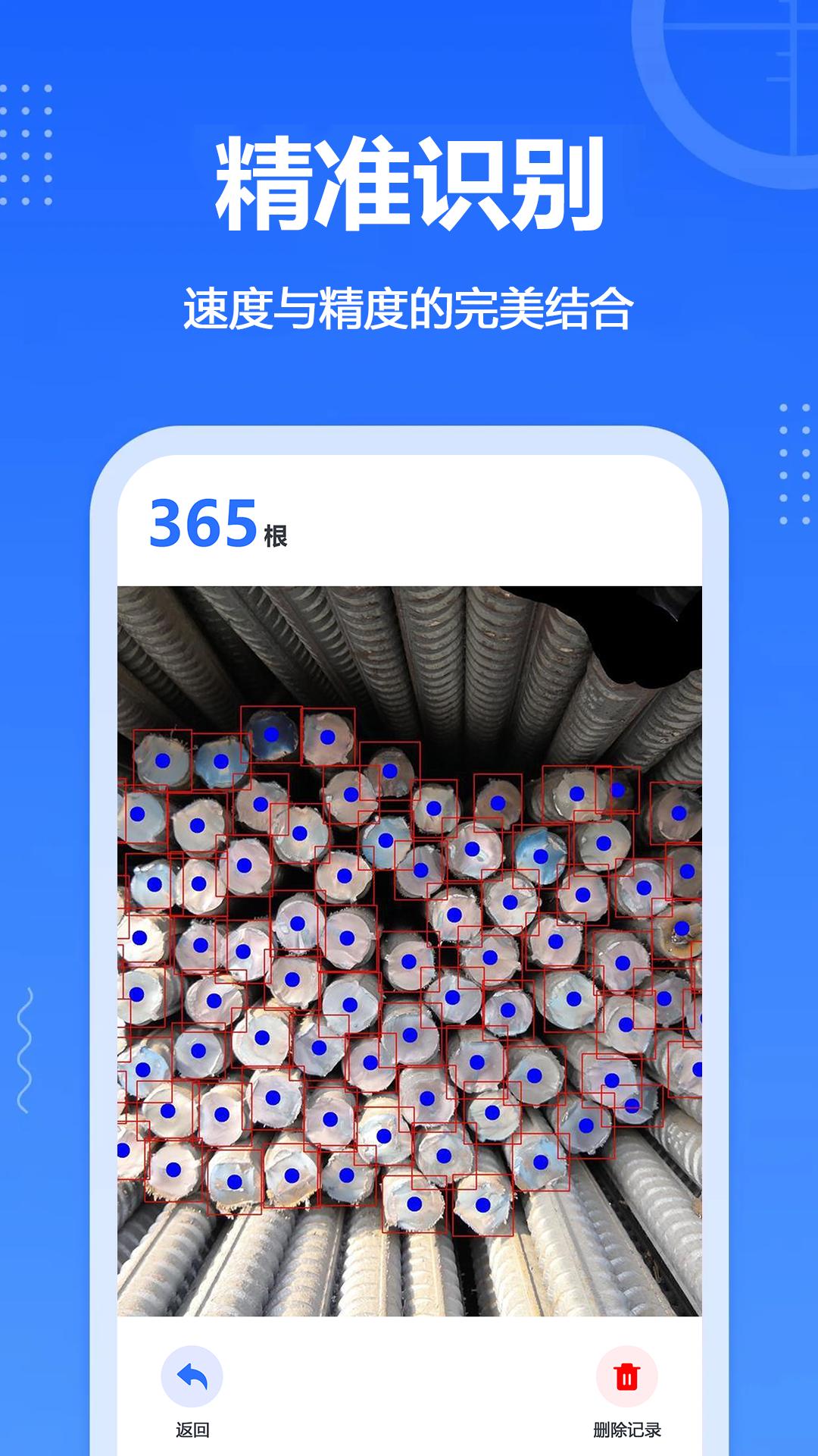 拍照数数app截图3