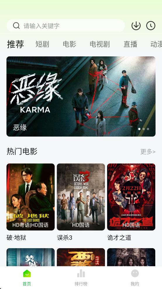 麦田影院app下载安装截图3