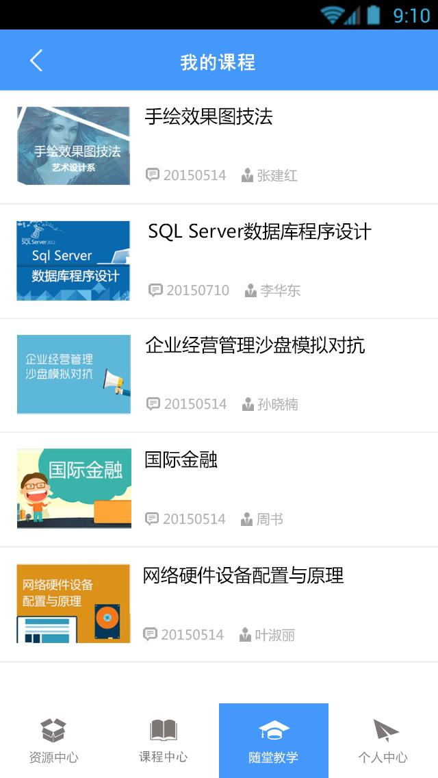 优慕课v8app截图3