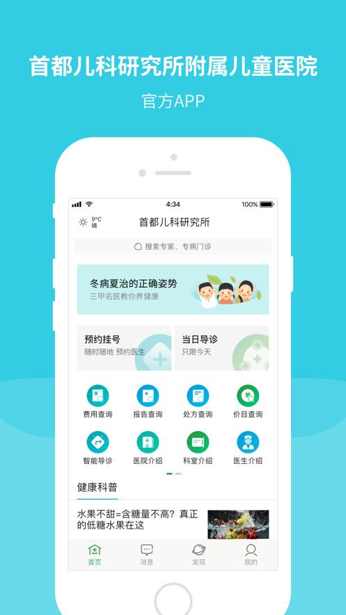 首都儿科研究所app截图2