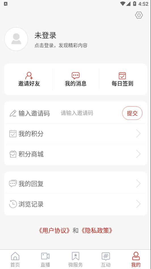 爱沂南app截图1