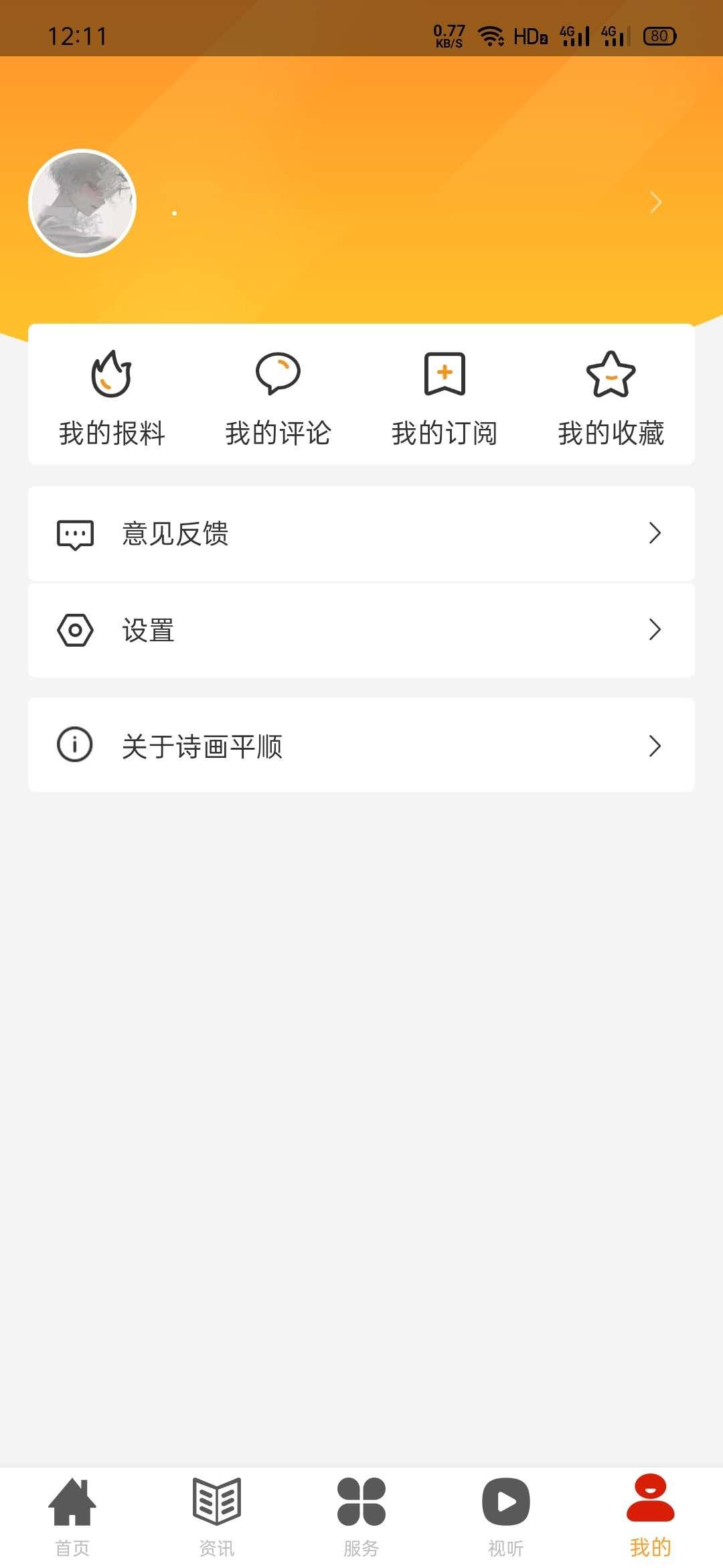 诗画平顺app下载最新版截图3