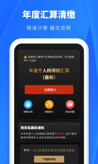 个人所得税申报助手app截图0