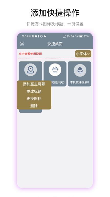 快捷桌面APP截图1