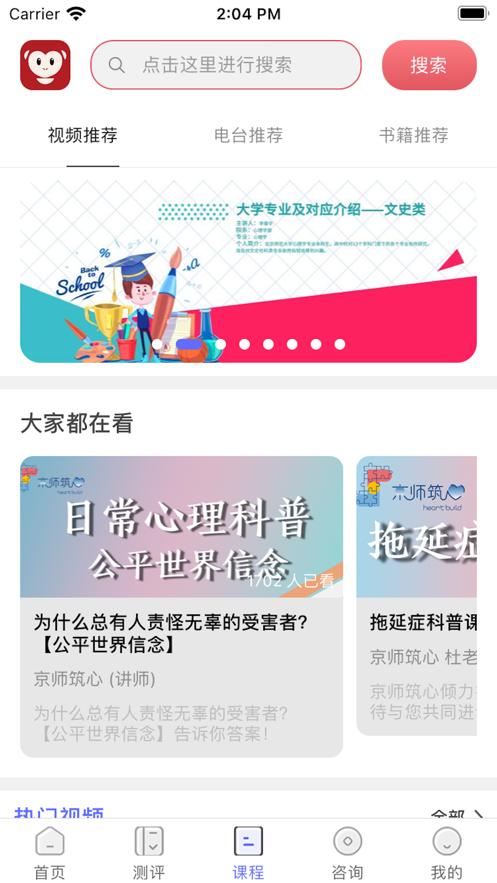 京师筑心app截图3
