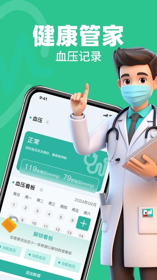血压血糖健康守护app截图2