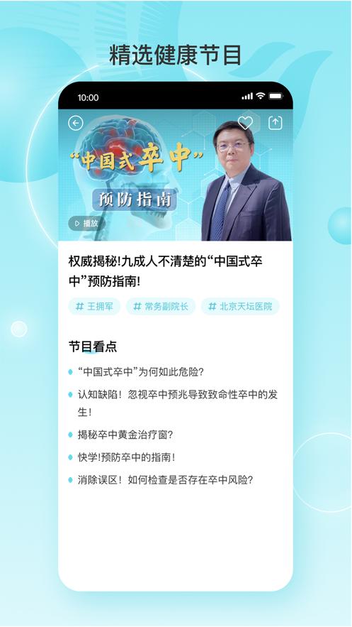 凤凰大健康app下载截图3