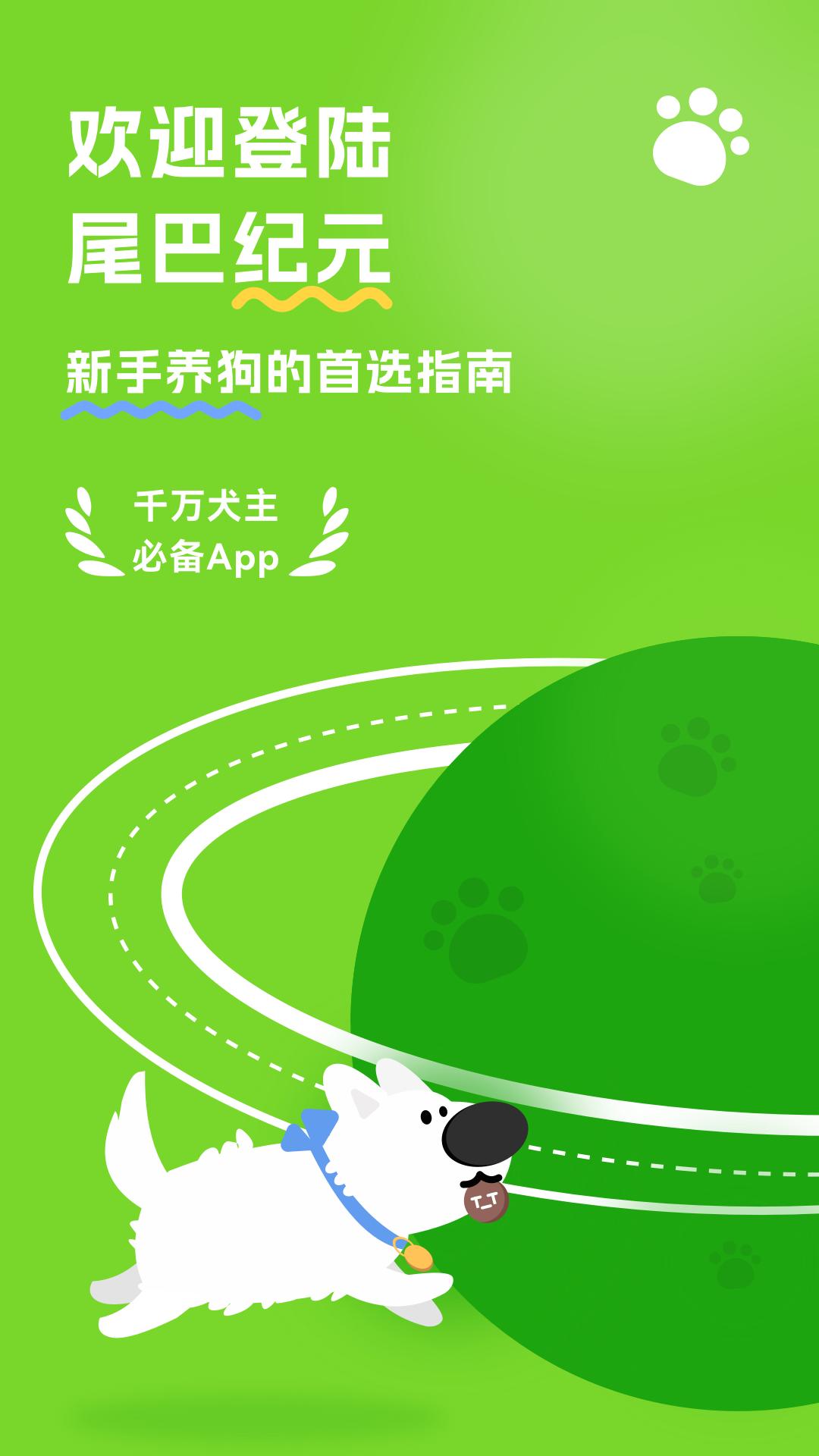尾巴纪元app截图2