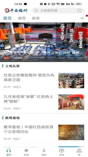 平安梅州APP截图0