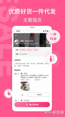 美妆批发app手机版截图1