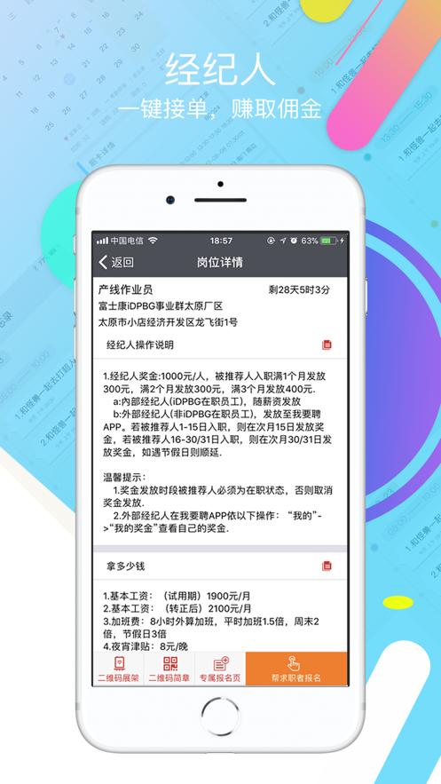 我要聘app富士康下载截图2