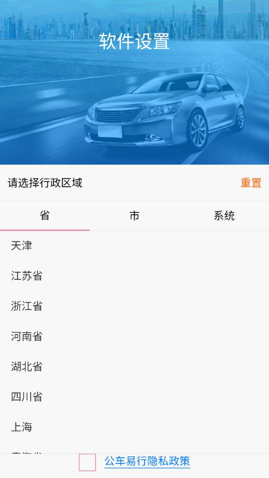 公车易行app安卓版截图2
