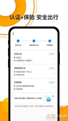 拼客顺风车软件下载安卓版截图2